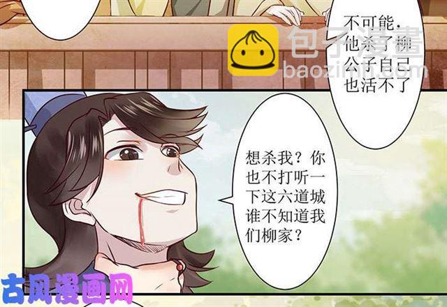 🍸鬼医凤九 被变态盯上了 第19页