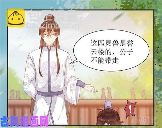 🍸鬼医凤九 被变态盯上了 第2页