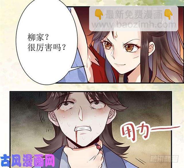 🍸鬼医凤九 被变态盯上了 第20页