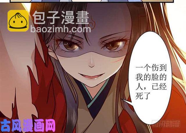 🍸鬼医凤九 被变态盯上了 第21页