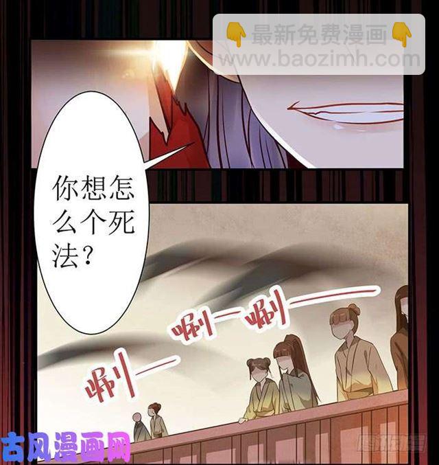 🍸鬼医凤九 被变态盯上了 第22页