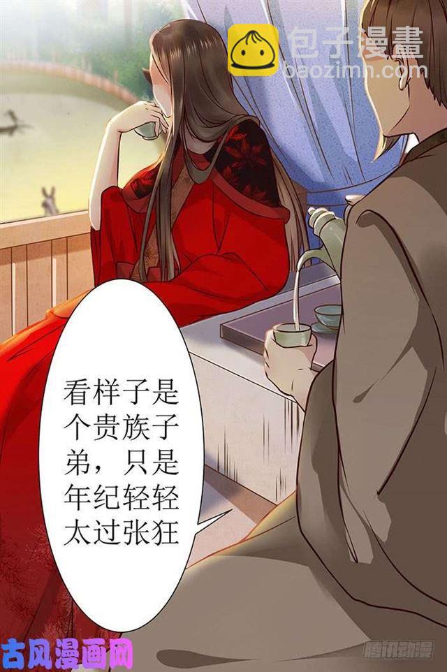 🍸鬼医凤九 被变态盯上了 第25页