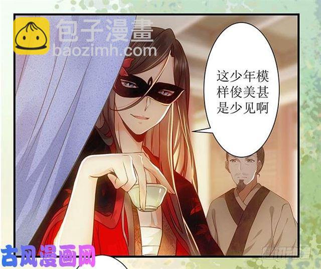 🍸鬼医凤九 被变态盯上了 第26页