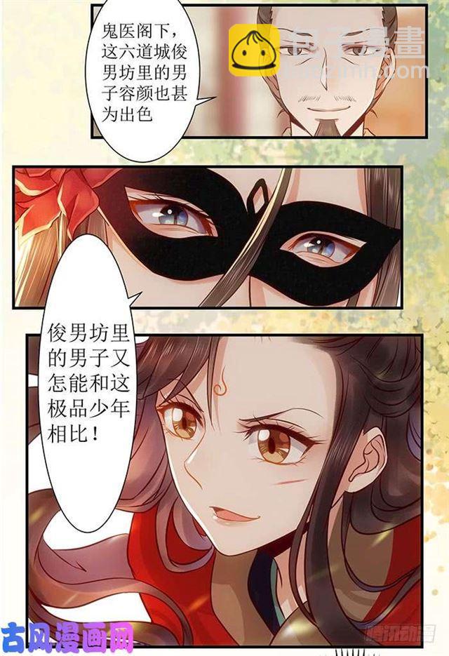 🍸鬼医凤九 被变态盯上了 第27页