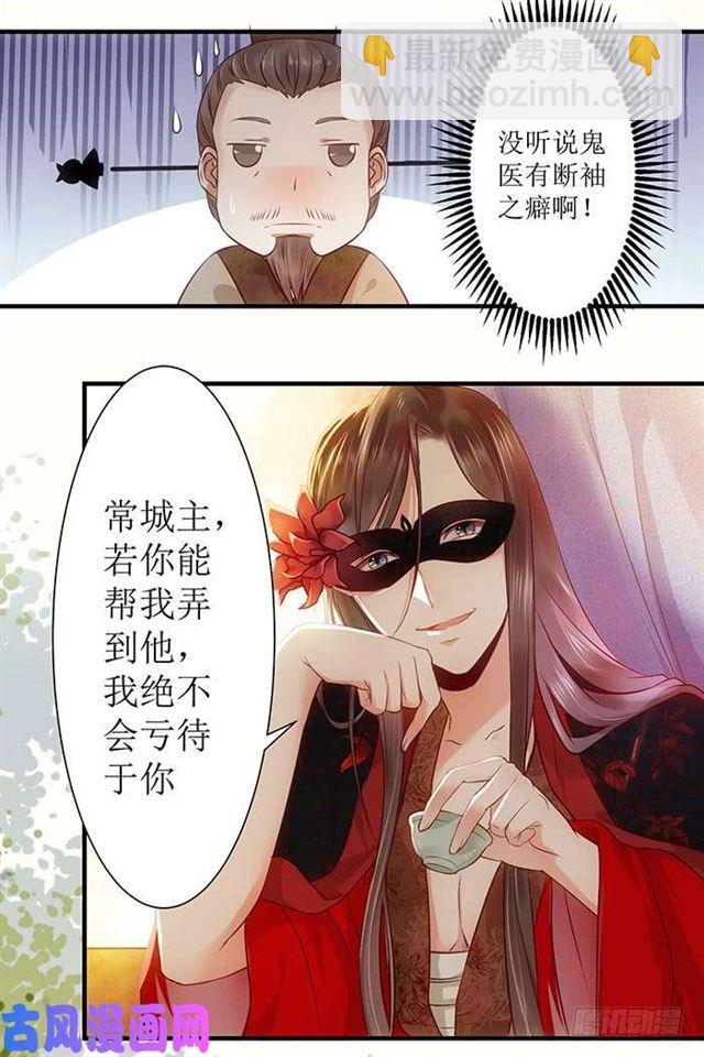 🍸鬼医凤九 被变态盯上了 第28页
