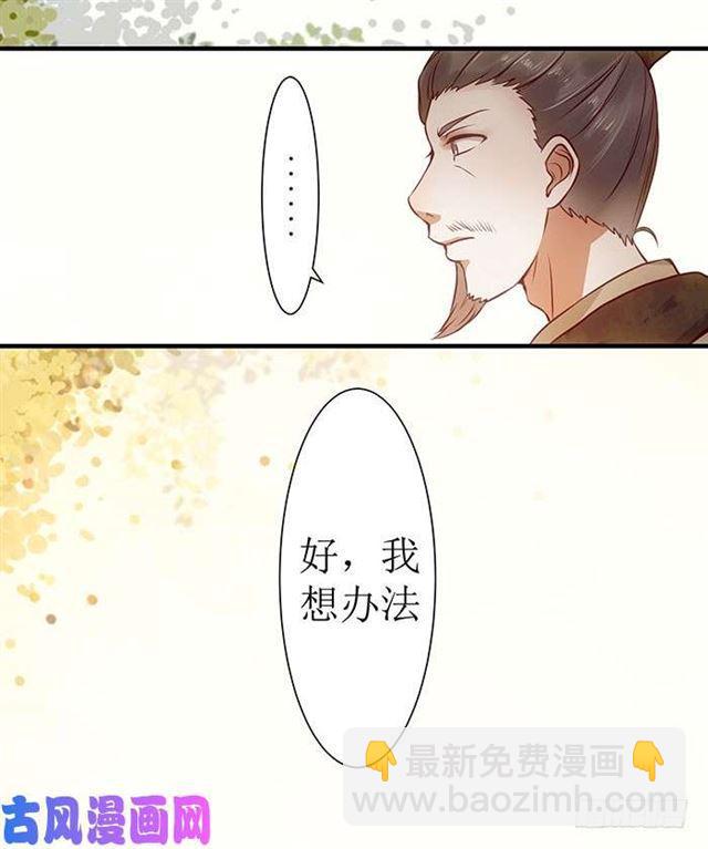 🍸鬼医凤九 被变态盯上了 第29页