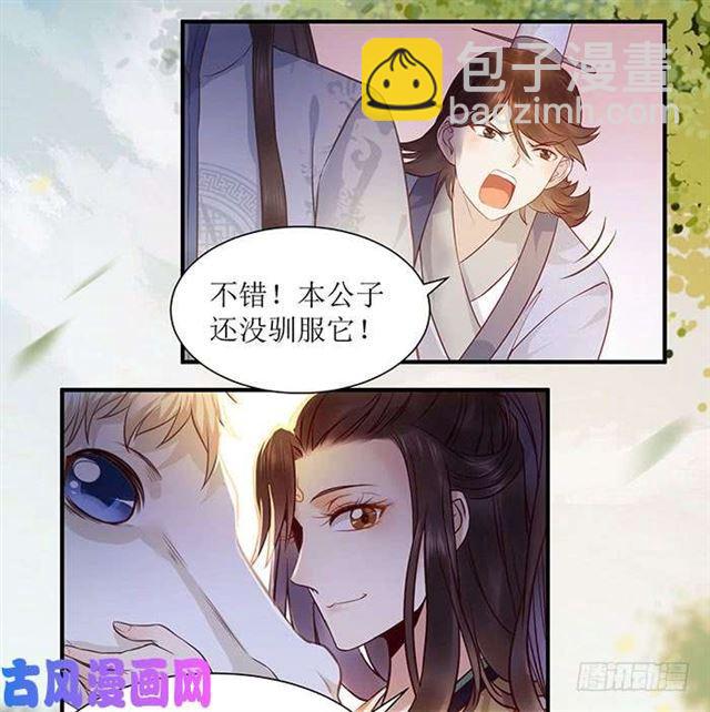 🍸鬼医凤九 被变态盯上了 第3页