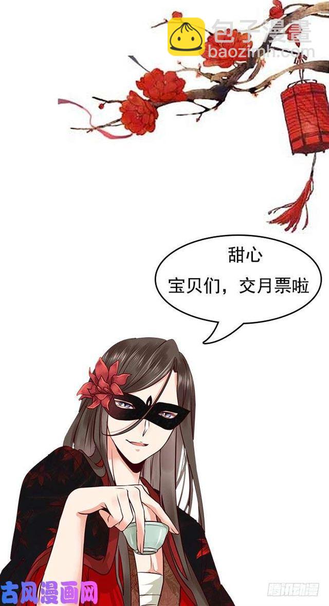 🍸鬼医凤九 被变态盯上了 第30页