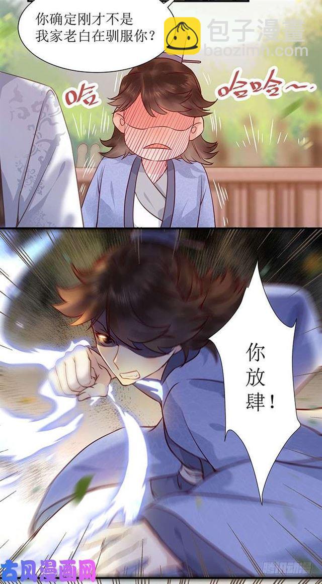 🍸鬼医凤九 被变态盯上了 第4页