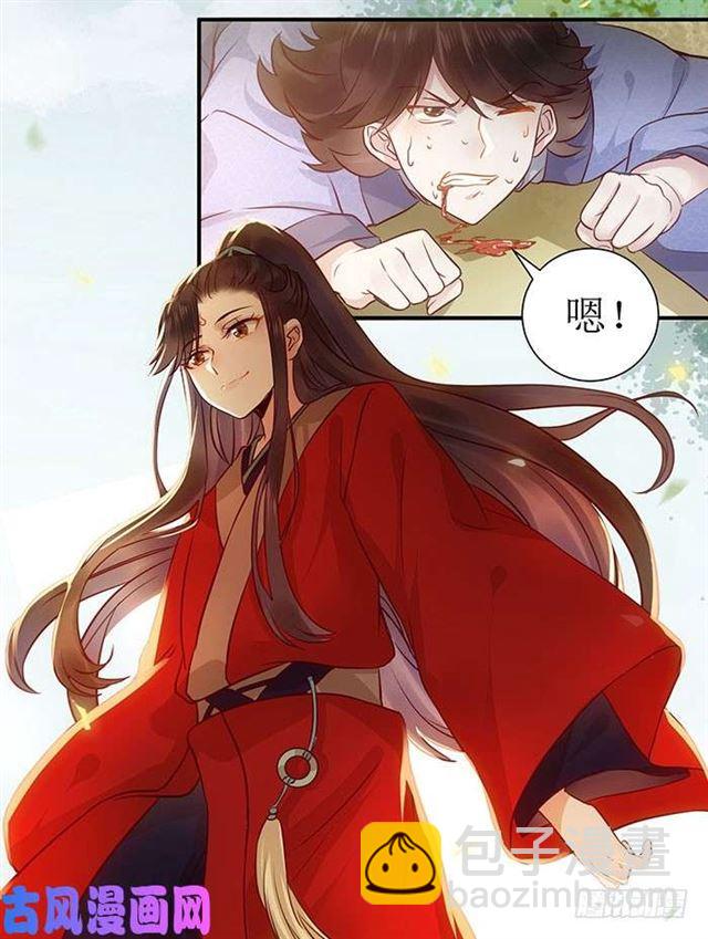 🍸鬼医凤九 被变态盯上了 第8页