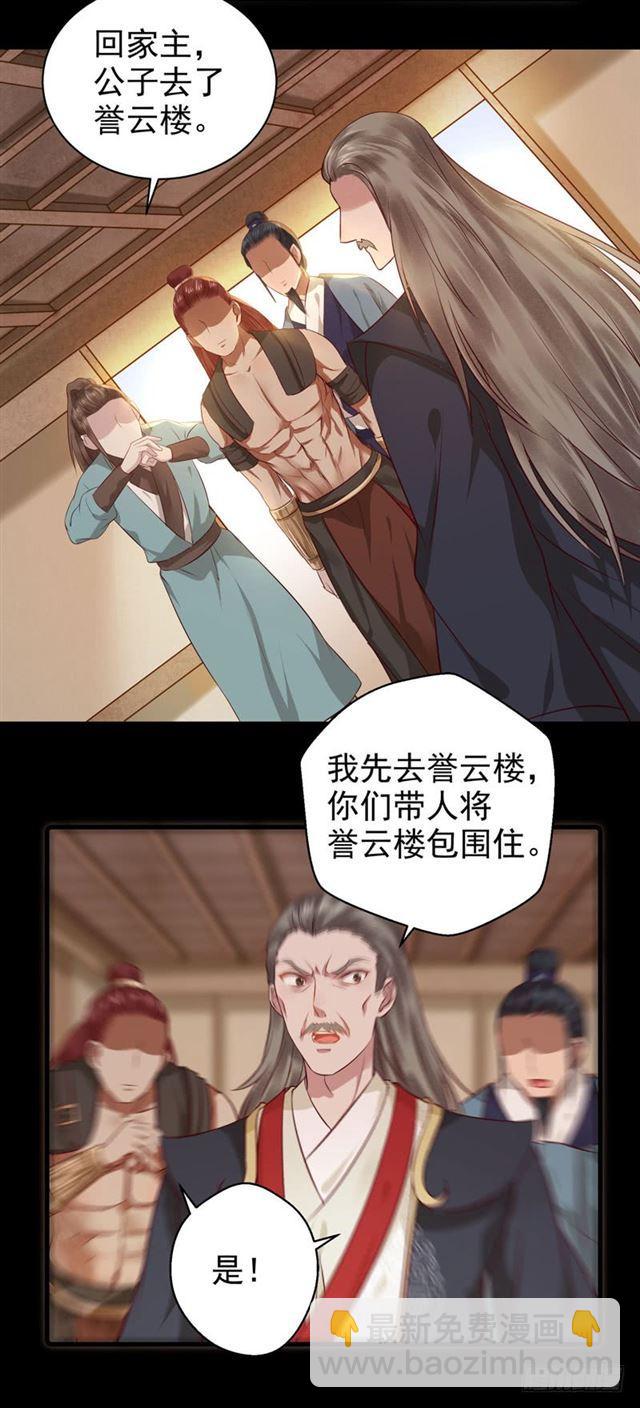 🍸鬼医凤九 非池中物 第17页