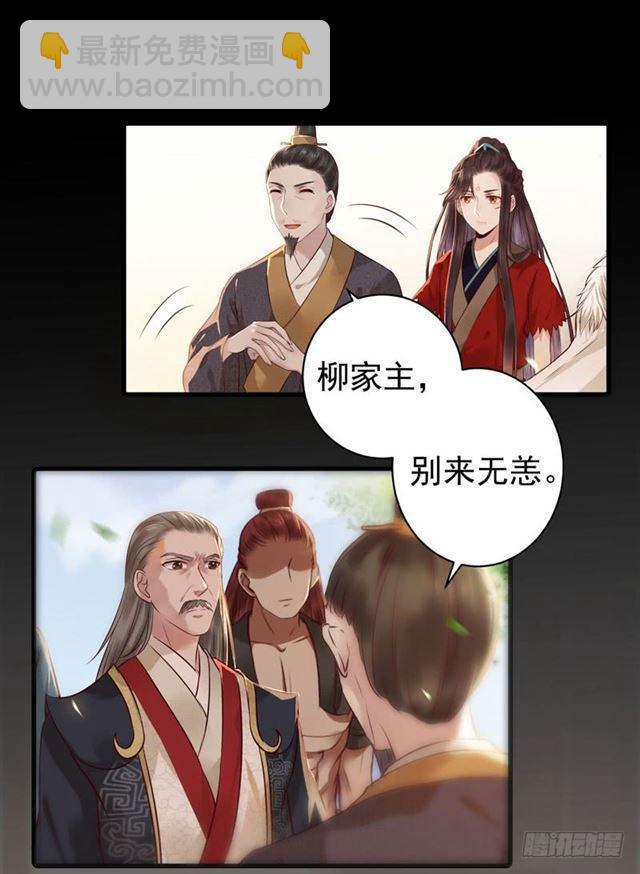 🍸鬼医凤九 非池中物 第25页