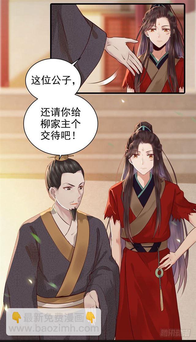 🍸鬼医凤九 非池中物 第27页