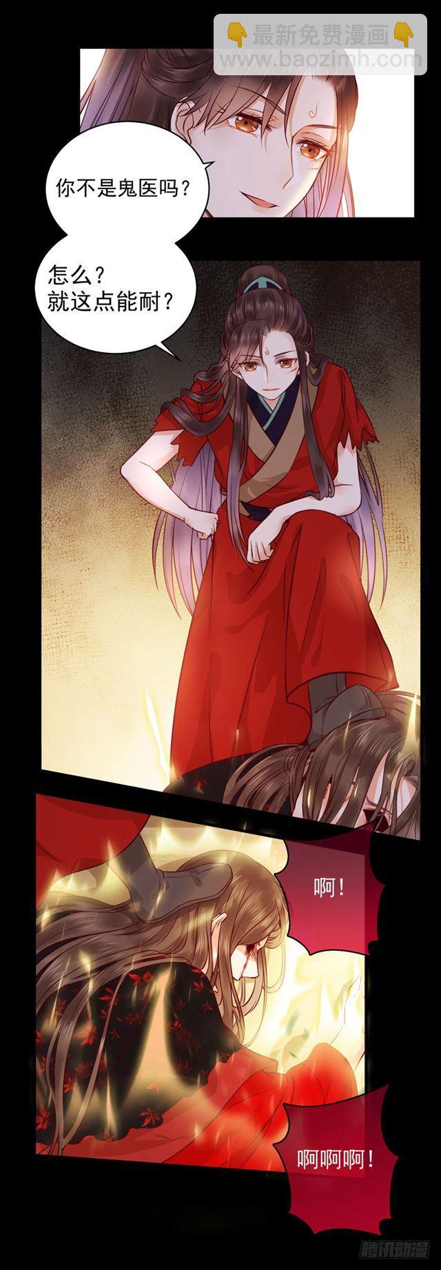 🍸鬼医凤九 护妻狂魔抵达现场 第17页