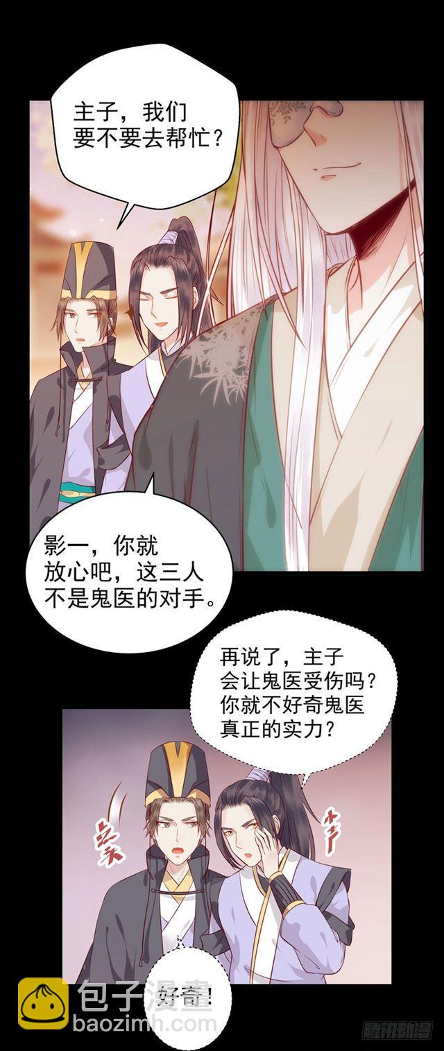 🍸鬼医凤九 护妻狂魔抵达现场 第23页