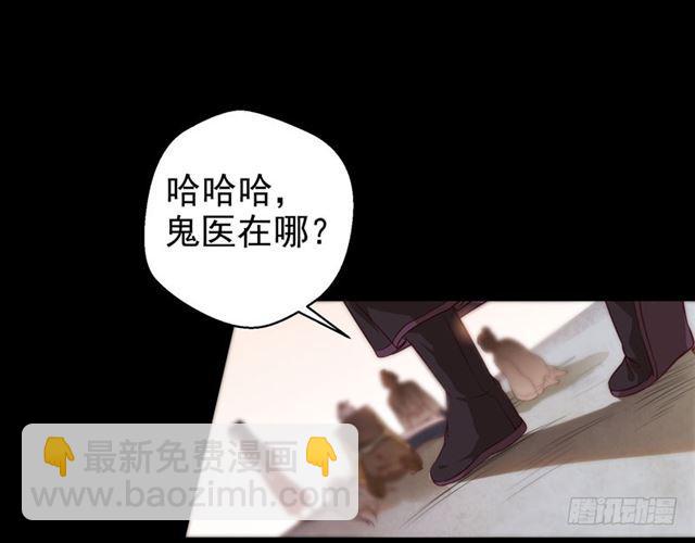 🍸鬼医凤九 祸不累族 第18页