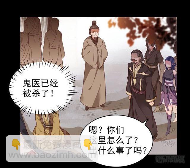 🍸鬼医凤九 祸不累族 第20页