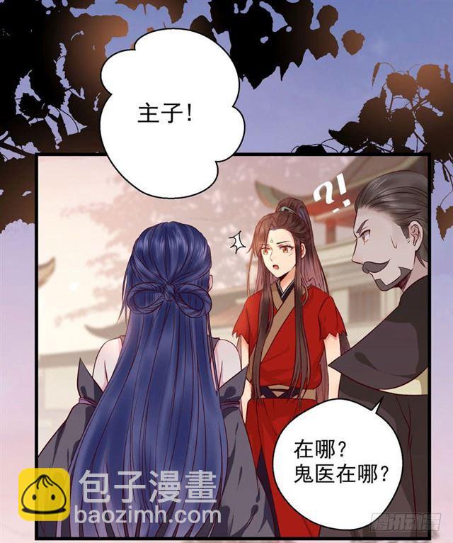 🍸鬼医凤九 祸不累族 第22页