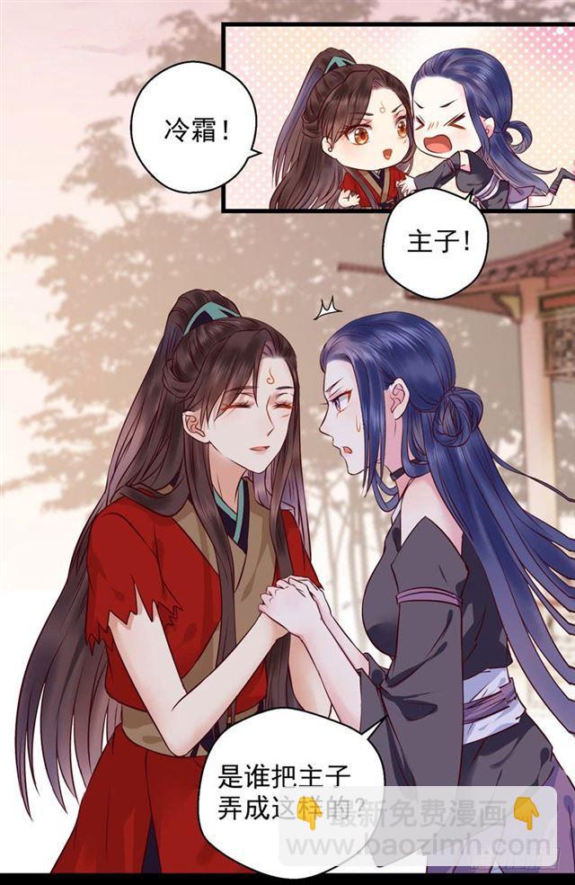 🍸鬼医凤九 祸不累族 第23页