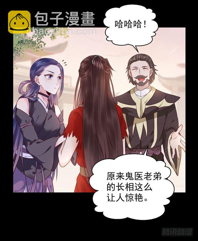 🍸鬼医凤九 祸不累族 第24页