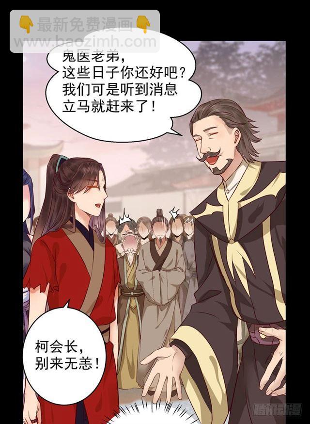 🍸鬼医凤九 祸不累族 第25页