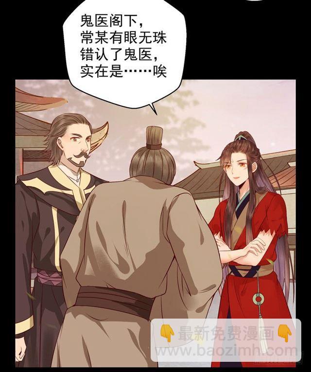 🍸鬼医凤九 祸不累族 第30页