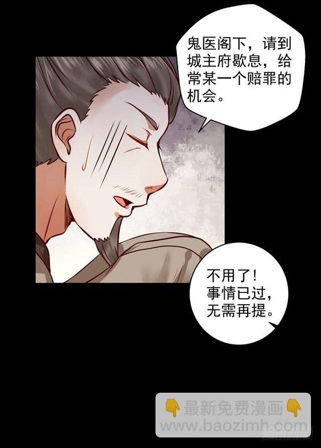 🍸鬼医凤九 祸不累族 第31页