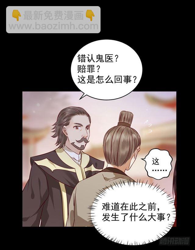 🍸鬼医凤九 祸不累族 第32页