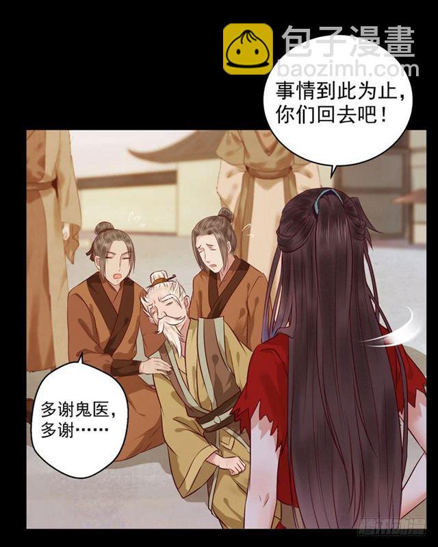 🍸鬼医凤九 祸不累族 第33页