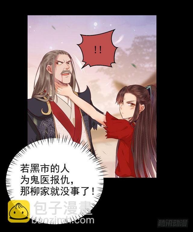 🍸鬼医凤九 祸不累族 第9页