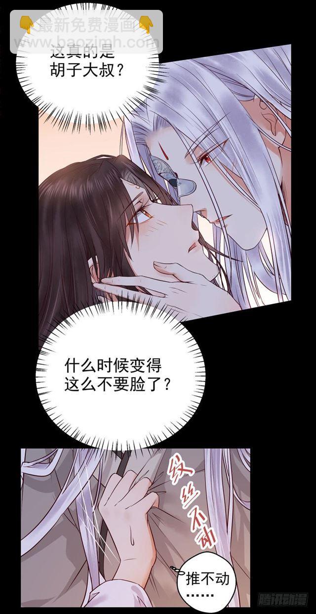 🍸鬼医凤九 被推倒了 第19页