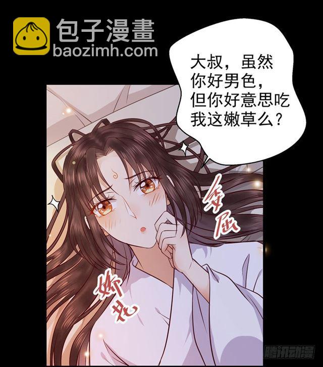 🍸鬼医凤九 被推倒了 第21页