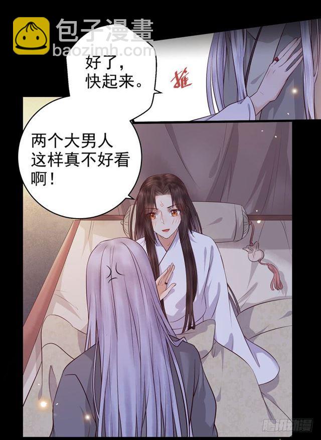 🍸鬼医凤九 被推倒了 第23页