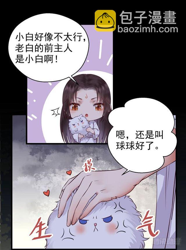 🍸鬼医凤九 被推倒了 第31页
