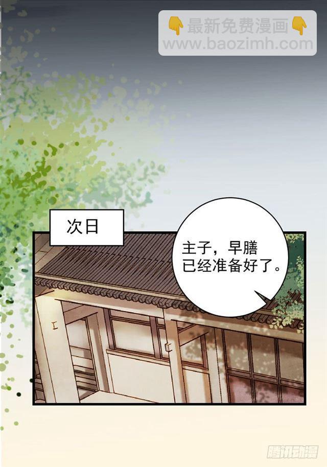 🍸鬼医凤九 被推倒了 第32页