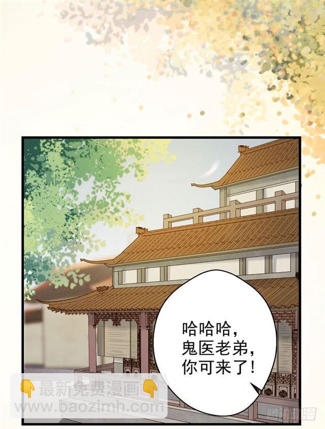 🍸鬼医凤九 被推倒了 第35页