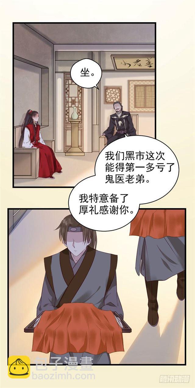 🍸鬼医凤九 被推倒了 第36页
