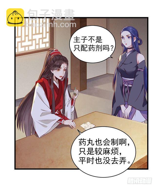 🍸鬼医凤九 你怎么又来了？ 第11页