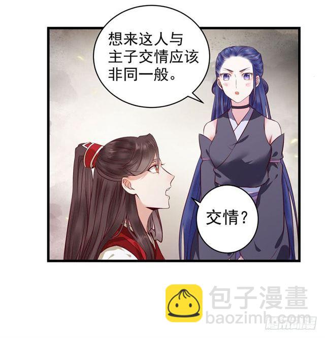 🍸鬼医凤九 你怎么又来了？ 第13页