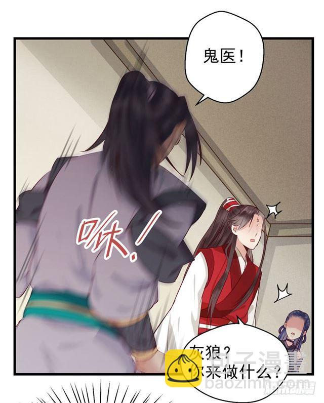 🍸鬼医凤九 你怎么又来了？ 第17页