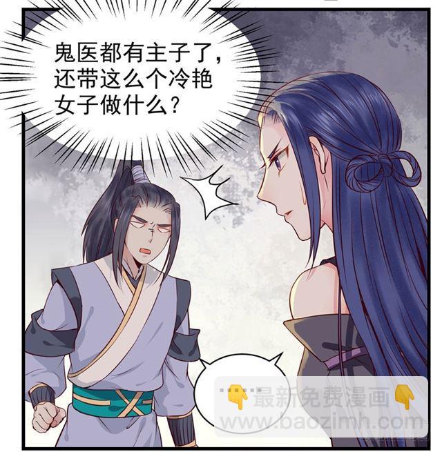 🍸鬼医凤九 你怎么又来了？ 第18页