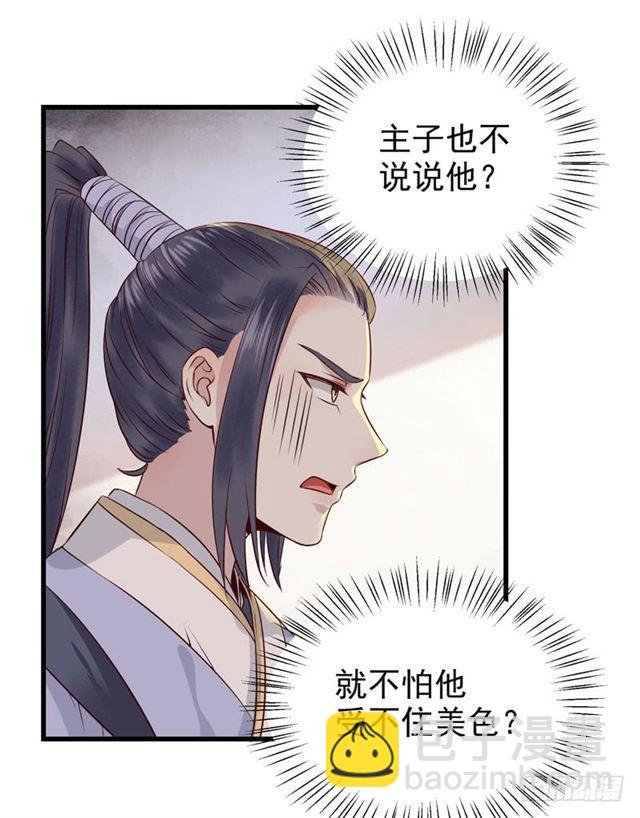 🍸鬼医凤九 你怎么又来了？ 第19页