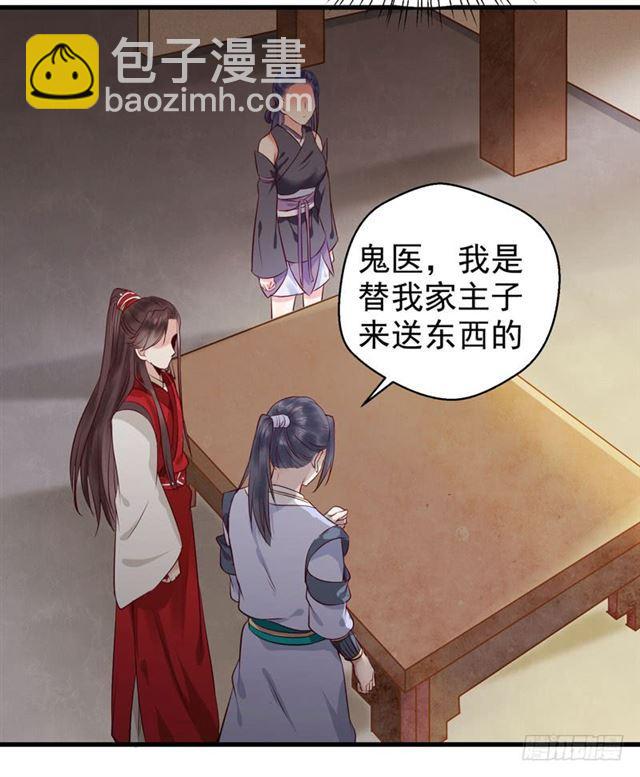 🍸鬼医凤九 你怎么又来了？ 第20页