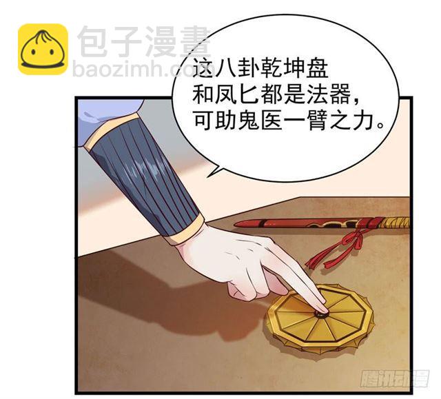 🍸鬼医凤九 你怎么又来了？ 第21页