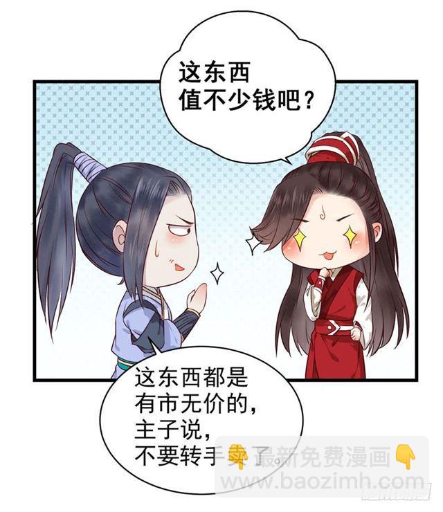 🍸鬼医凤九 你怎么又来了？ 第22页