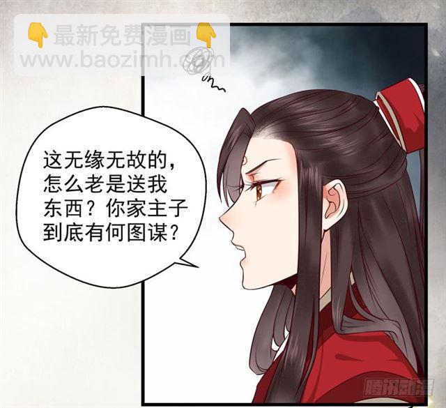 🍸鬼医凤九 你怎么又来了？ 第23页