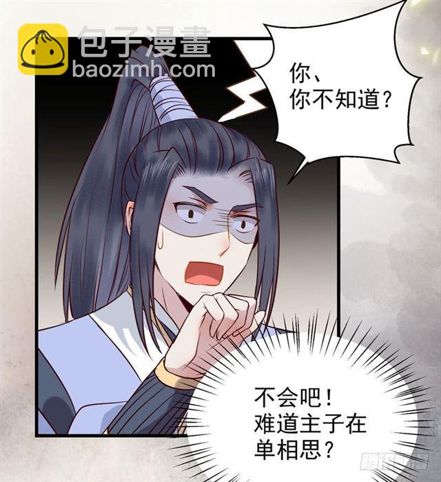 🍸鬼医凤九 你怎么又来了？ 第24页