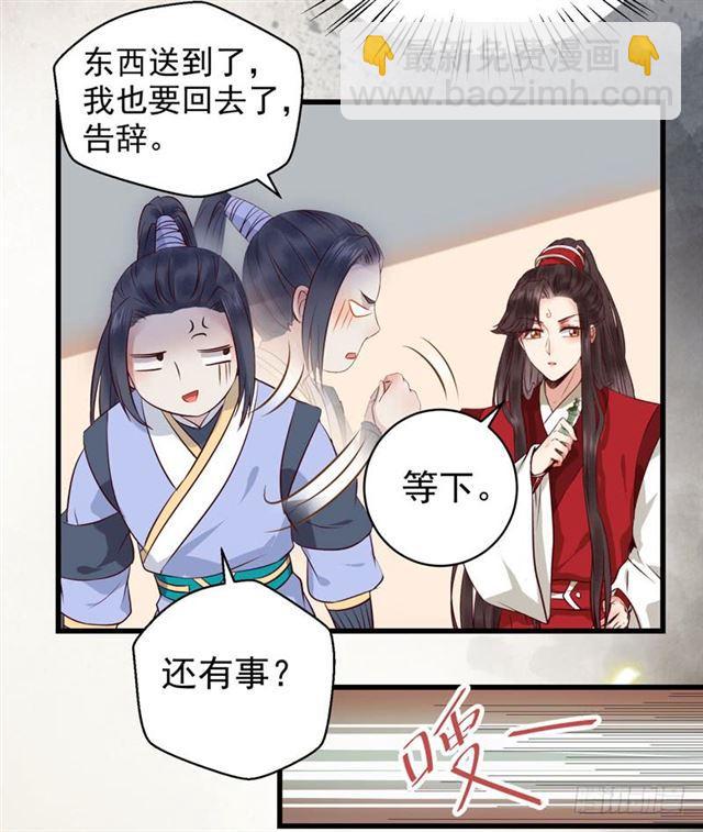 🍸鬼医凤九 你怎么又来了？ 第25页