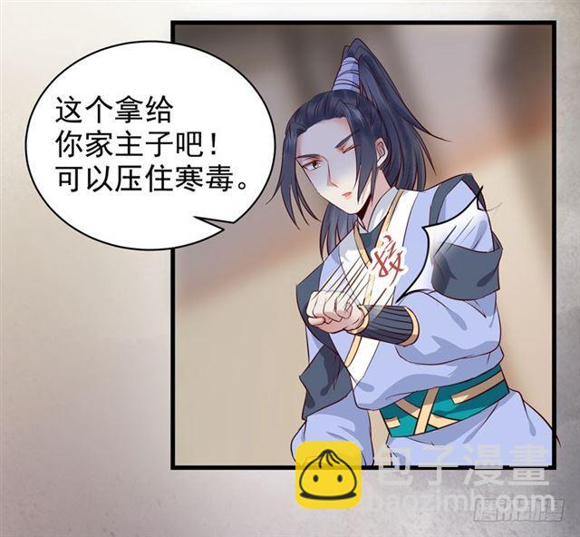 🍸鬼医凤九 你怎么又来了？ 第26页