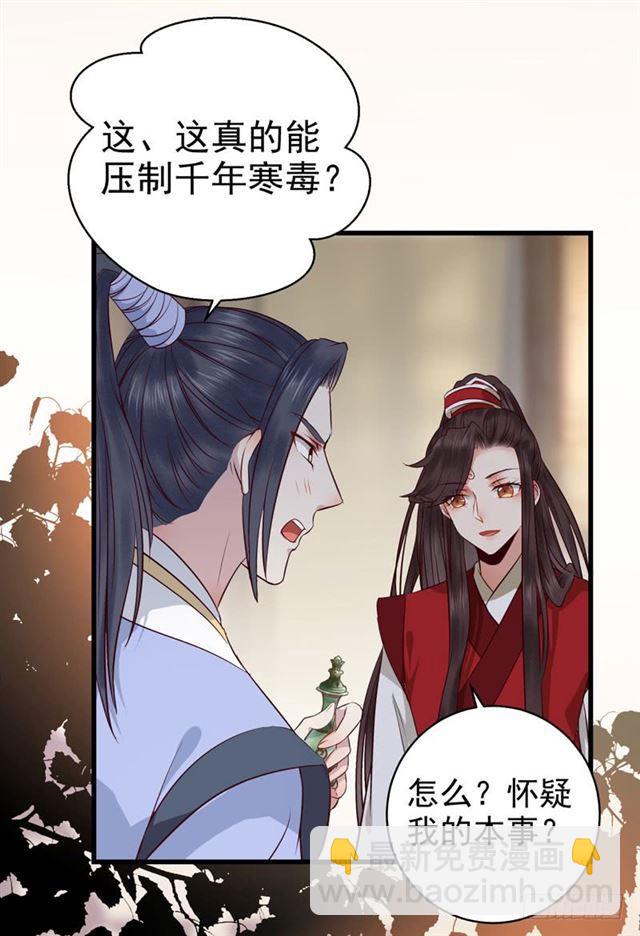 🍸鬼医凤九 你怎么又来了？ 第27页